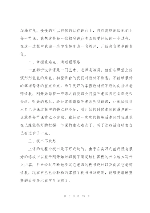 暑假专业实习报告范文汇总7篇.docx