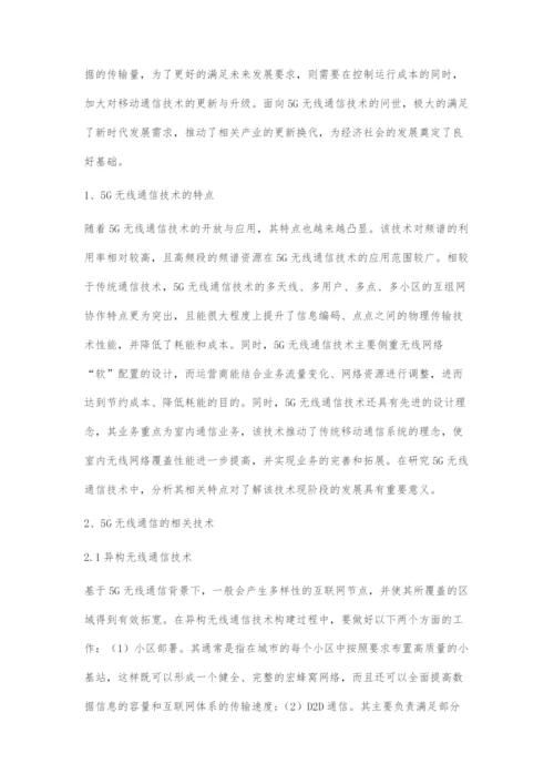 5G无线通信工程建设管理工作探讨.docx