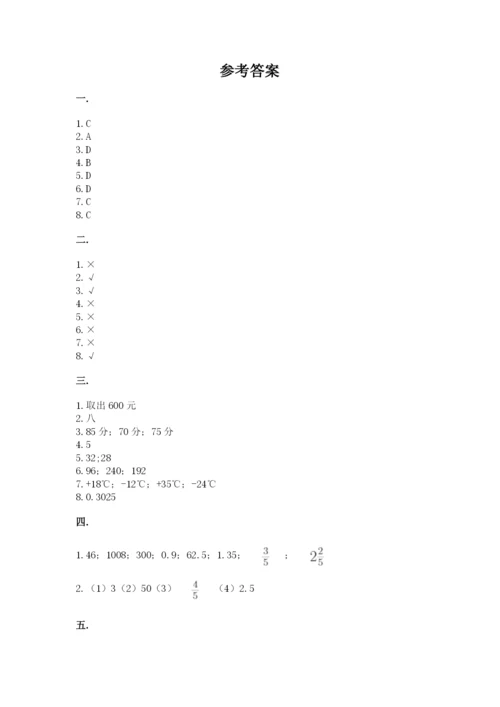 小学毕业班数学检测卷（基础题）.docx