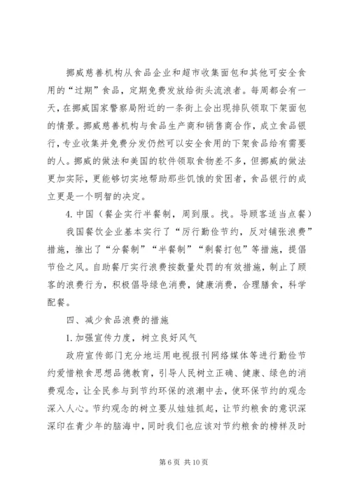 光盘行动难以践行的原因及其解决对策.docx