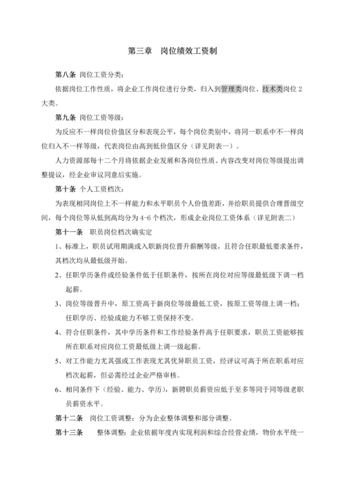 互联网公司薪酬标准体系设计专项方案及统一标准.docx