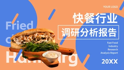 实物立体行业分析报告ppt模板