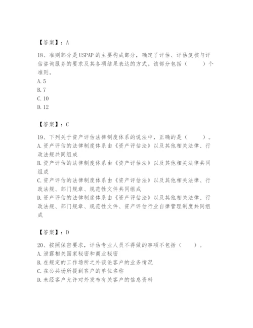 资产评估师之资产评估基础题库附答案【夺分金卷】.docx