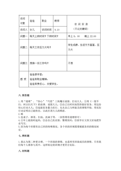 部编版道德与法治四年级上册期中测试卷（黄金题型）word版.docx
