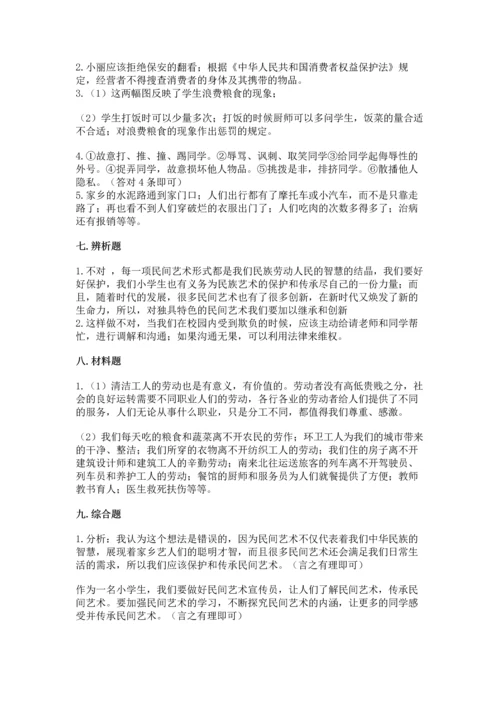 部编版四年级下册道德与法治 期末测试卷【a卷】.docx