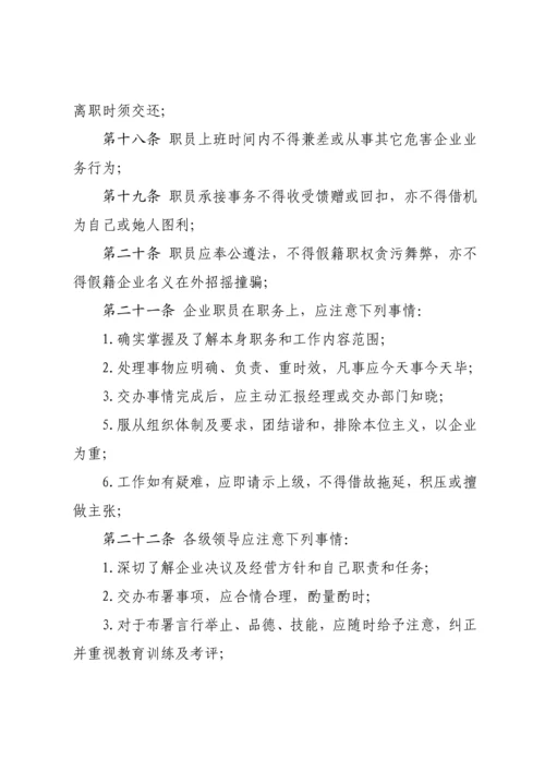 公司管理核心制度.docx