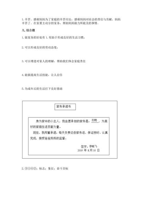 部编版道德与法治四年级上册期中测试卷附答案【研优卷】.docx