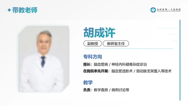 神经内科入科教育PPT课件模板