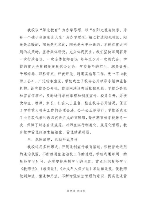 依法治校经验及成效 (3).docx