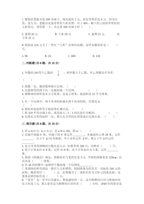 北京版六年级下册期末真题卷精品【完整版】.docx