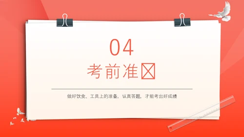 青春加油高考冲刺主题班会PPT课件