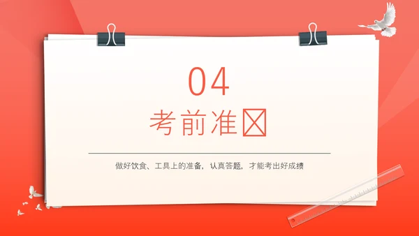 青春加油高考冲刺主题班会PPT课件