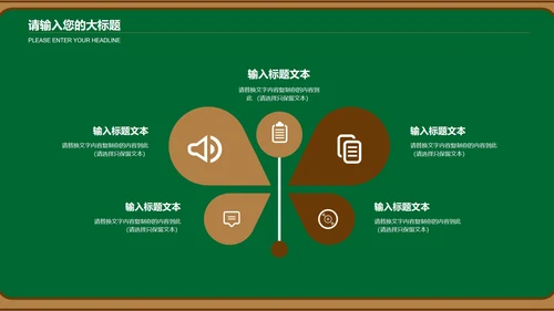 绿色卡通黑板风儿童插画教育教学课件PPT模板