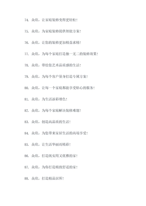 关于众欣的标语口号大全