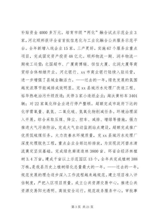 县政府工作报告 (3).docx