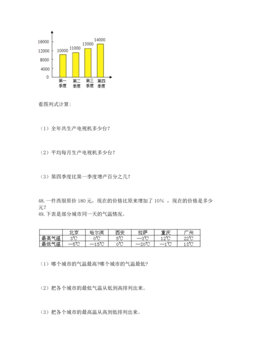 六年级小升初数学应用题50道带答案（满分必刷）.docx