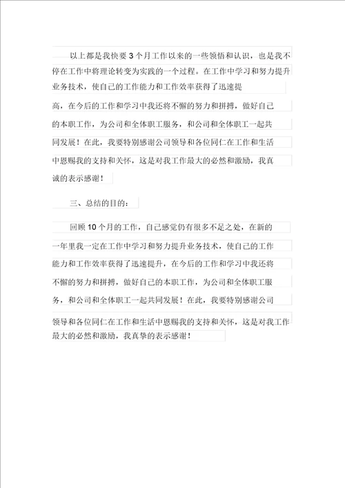 学校财务工作总结3篇