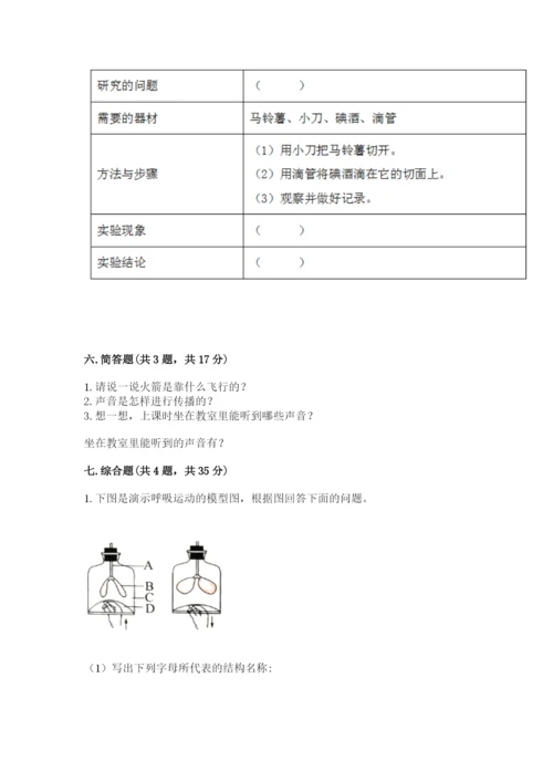 教科版四年级上册科学期末测试卷（易错题）.docx