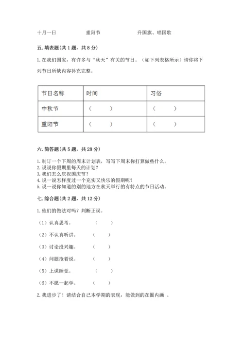 部编版二年级上册道德与法治期中测试卷及参考答案（黄金题型）.docx