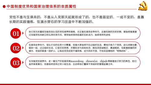 党风廉政反腐倡廉党性教育微党课PPT模板