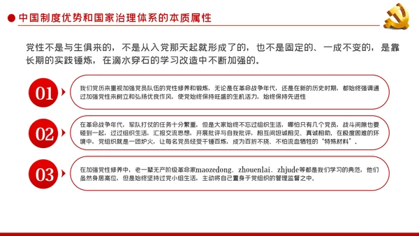 党风廉政反腐倡廉党性教育微党课PPT模板