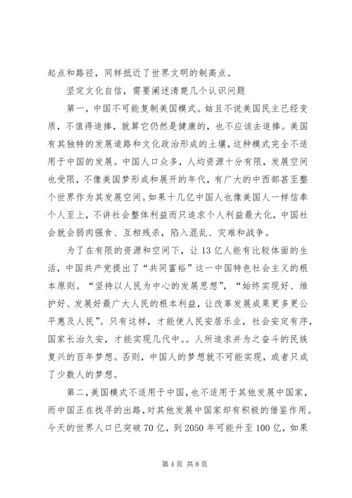 发扬丝路精神,坚定文化自信.docx