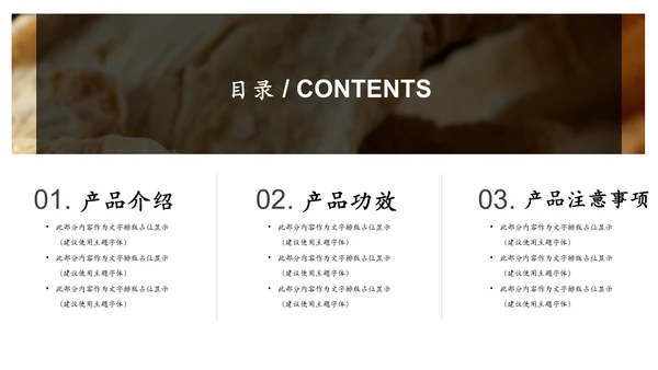 玛卡保健食品通用PPT模板