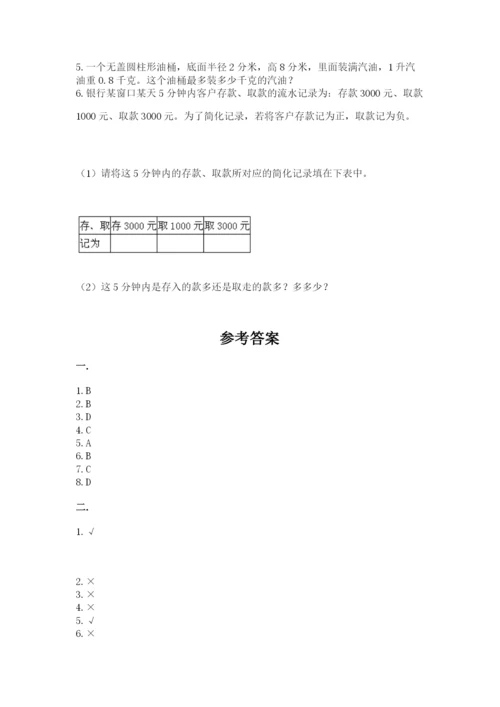 郑州小升初数学真题试卷及完整答案一套.docx