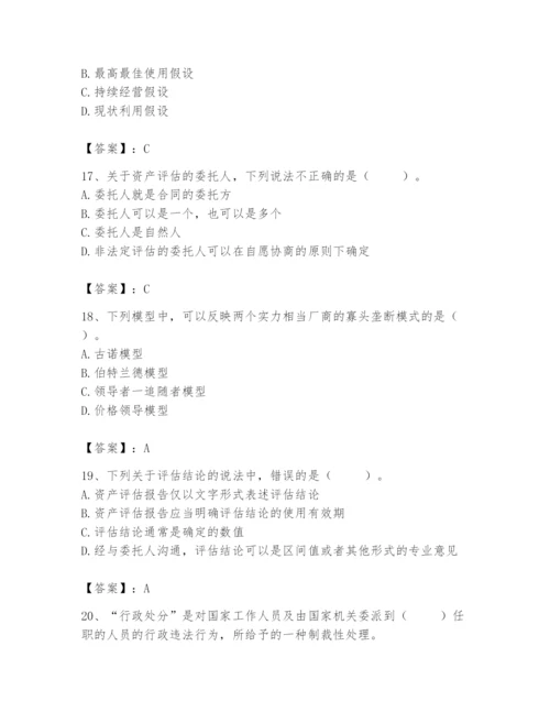 资产评估师之资产评估基础题库附完整答案（全国通用）.docx