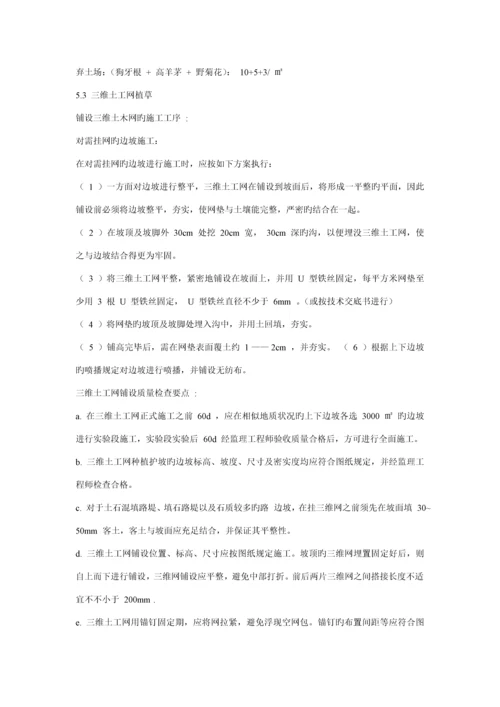 景观公路绿化综合施工组织设计.docx