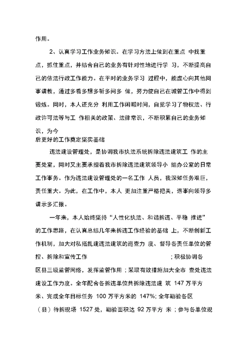 城管个人XX工作总结