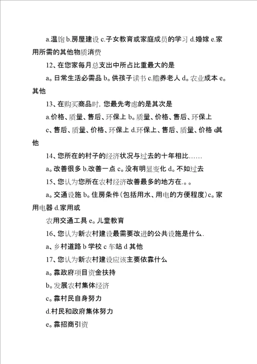 关于XX市经济转型的调查问卷
