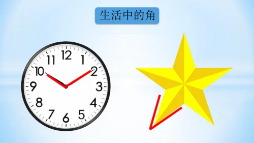 3.角的初步认识 课件(共14张PPT)2024-2025学年二年级上册数学人教版