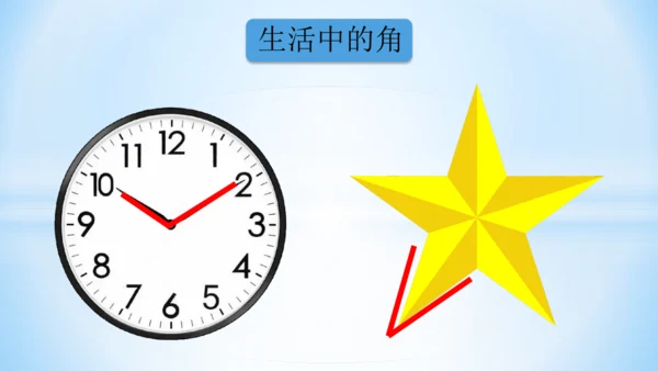 3.角的初步认识 课件(共14张PPT)2024-2025学年二年级上册数学人教版
