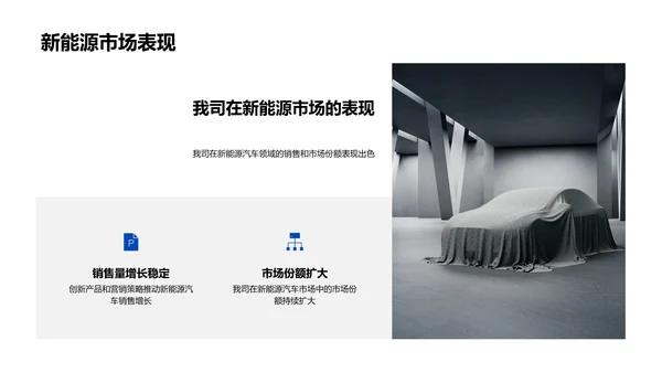 新能源汽车半年报告