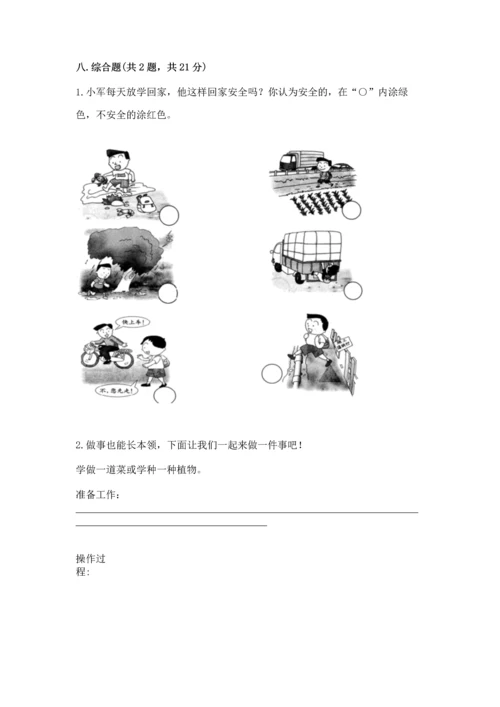 部编版三年级上册道德与法治期末测试卷及参考答案【综合卷】.docx