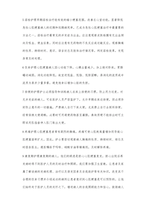 急性心肌梗塞病人的观察及护理体会.docx