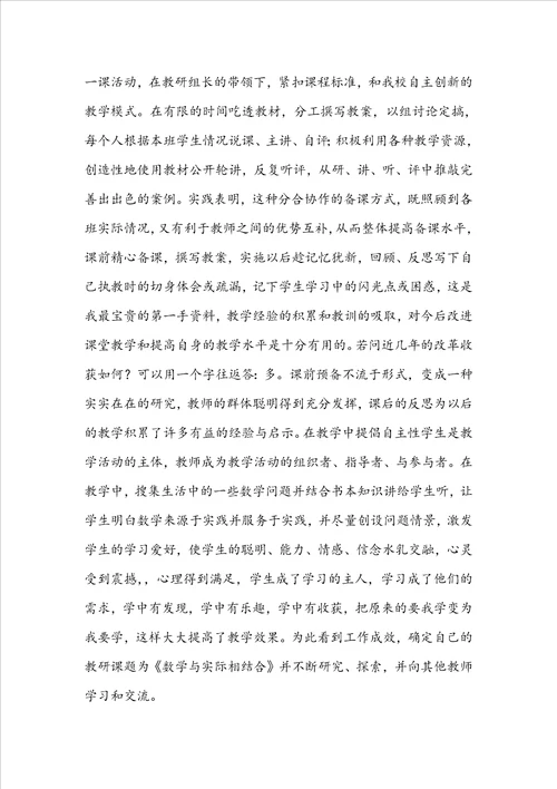 一级职称教育教学工作总结