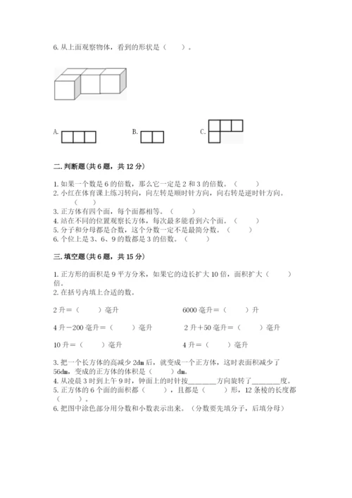 人教版五年级下册数学期末测试卷带答案（轻巧夺冠）.docx