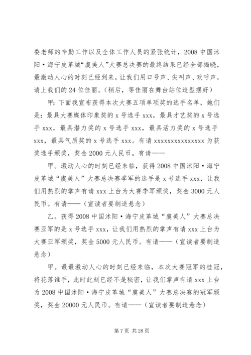 关于颁奖的主持词.docx