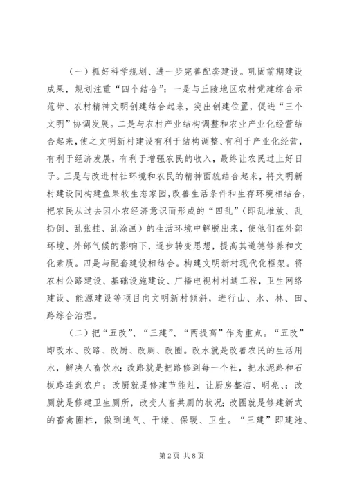 乡镇文明新村党建工作规划.docx