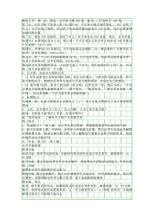 五年级数学上册第五单元教案分析.docx