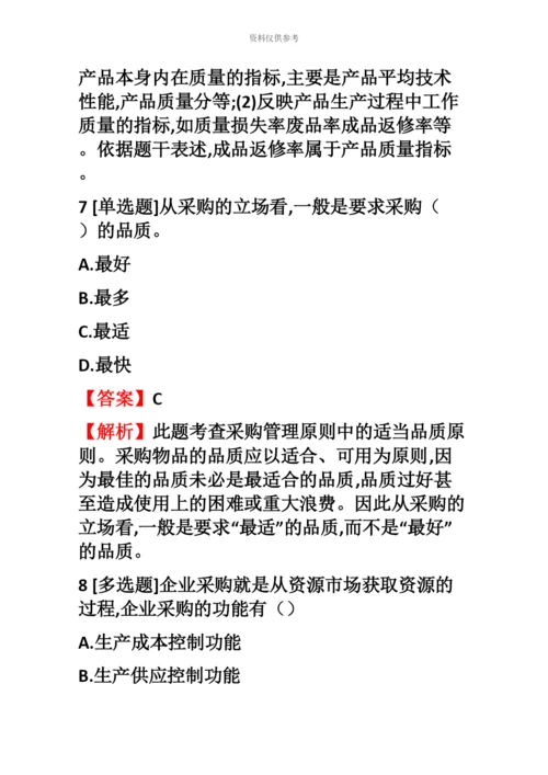 中级经济师专业知识与实务中级工商管理汇编试题【15】含答案考点及解析.docx