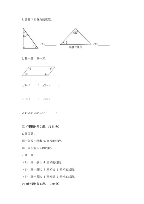 北京版四年级上册数学第四单元 线与角 测试卷附参考答案【综合卷】.docx