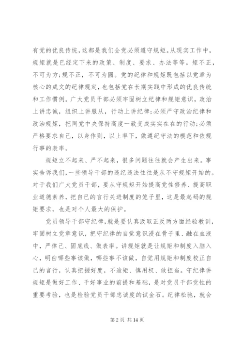 讲规矩有纪律党课发言稿.docx