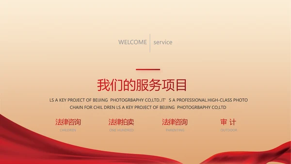 红色法律讲堂知识讲座培训宣传PPT