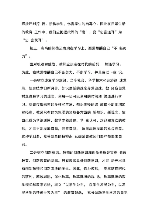 师德培训学习心得体会范文