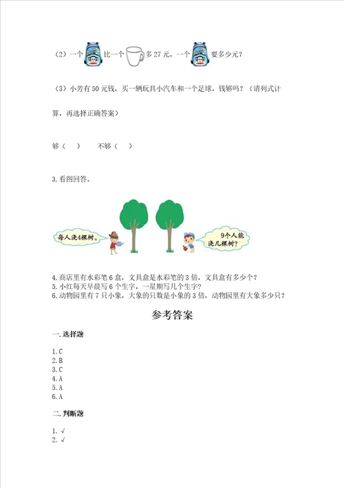 小学二年级数学19的乘法练习题附参考答案培优