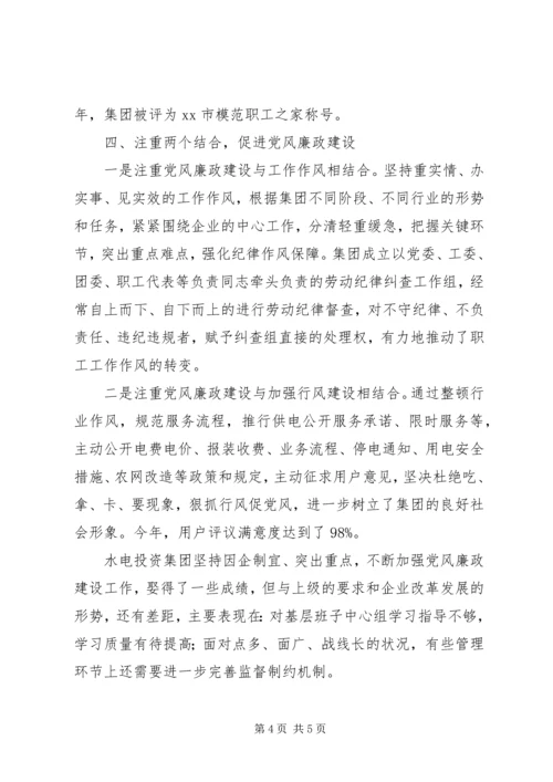 国企开展创先争优活动自查情况报告 (2).docx