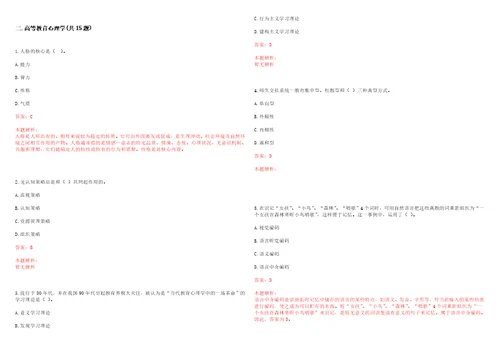 2022年07月湖南理工学院2022年公开招聘10名非事业编制合同制辅导员工作笔试参考题库含答案解析